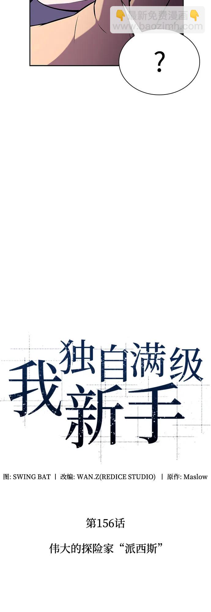 我獨自滿級新手 - [第156話] 偉大的探險家“派西斯”(1/2) - 5