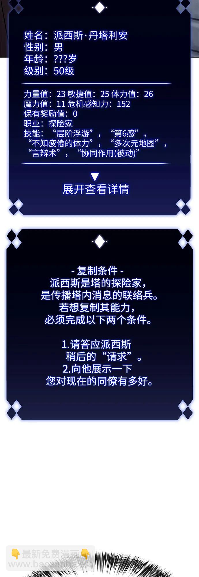 我獨自滿級新手 - [第156話] 偉大的探險家“派西斯”(1/2) - 6