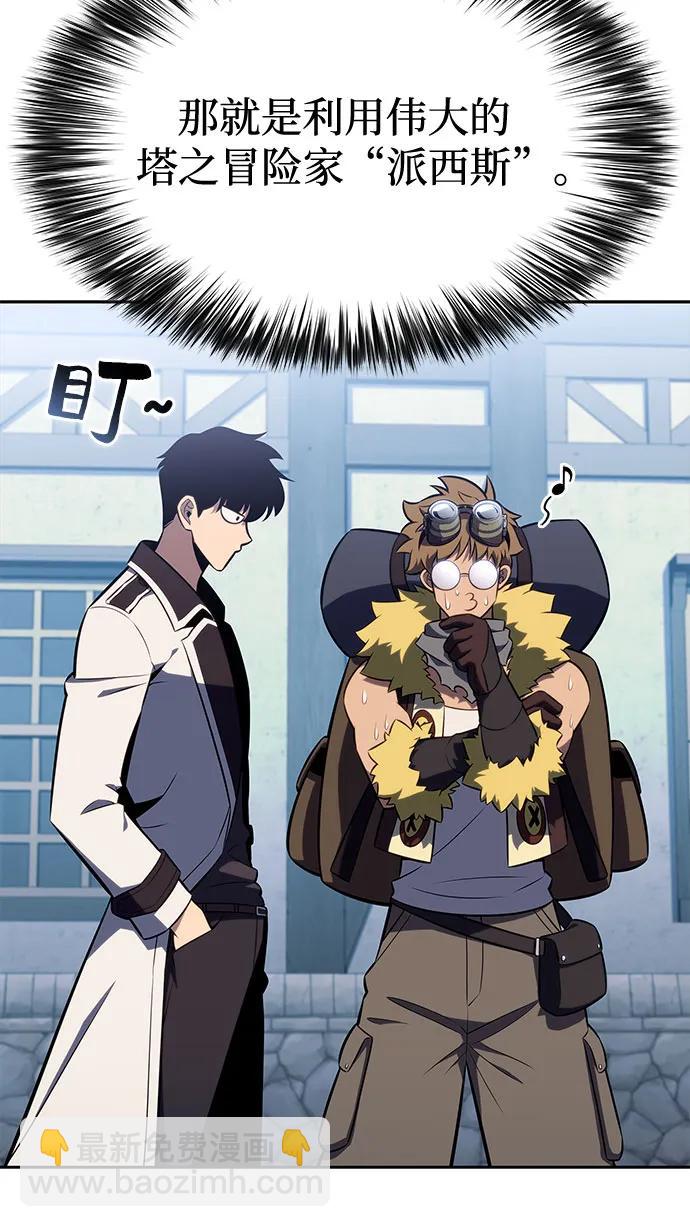 我獨自滿級新手 - [第156話] 偉大的探險家“派西斯”(1/2) - 7