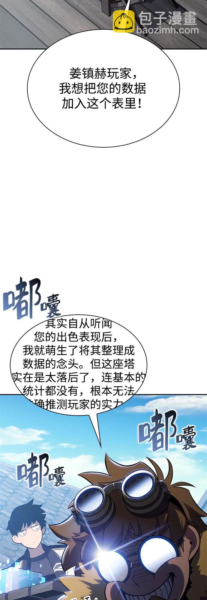 我獨自滿級新手 - [第156話] 偉大的探險家“派西斯”(1/2) - 6