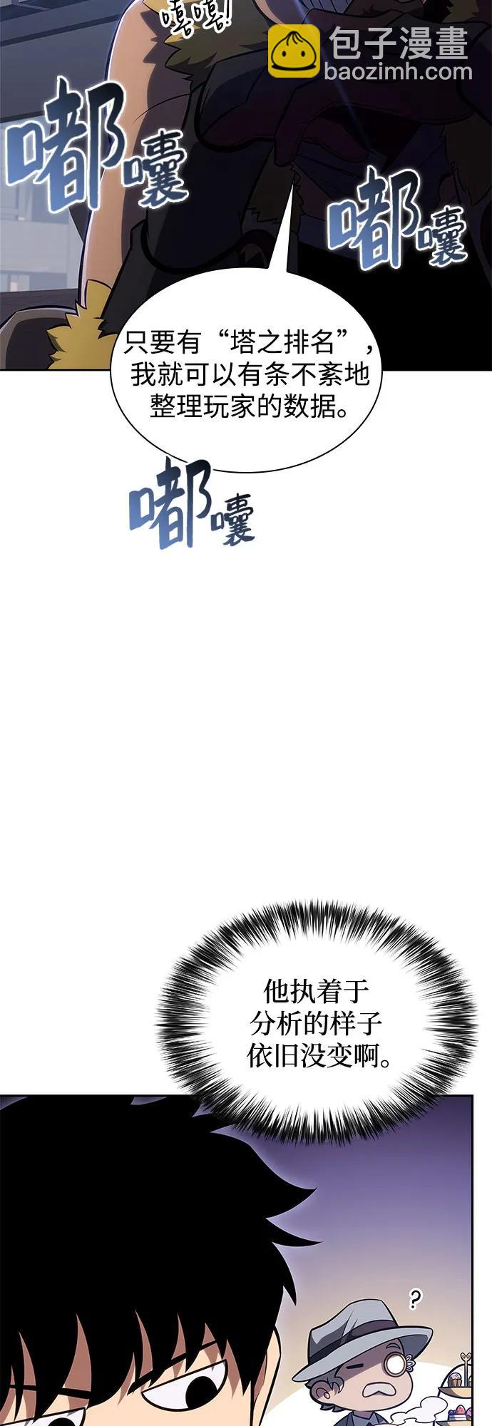 我獨自滿級新手 - [第156話] 偉大的探險家“派西斯”(1/2) - 7