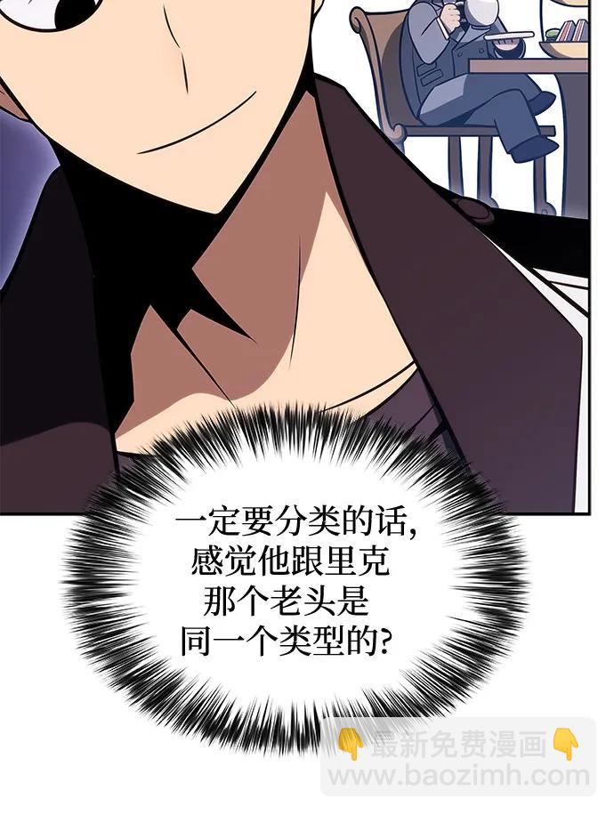 我獨自滿級新手 - [第156話] 偉大的探險家“派西斯”(1/2) - 8