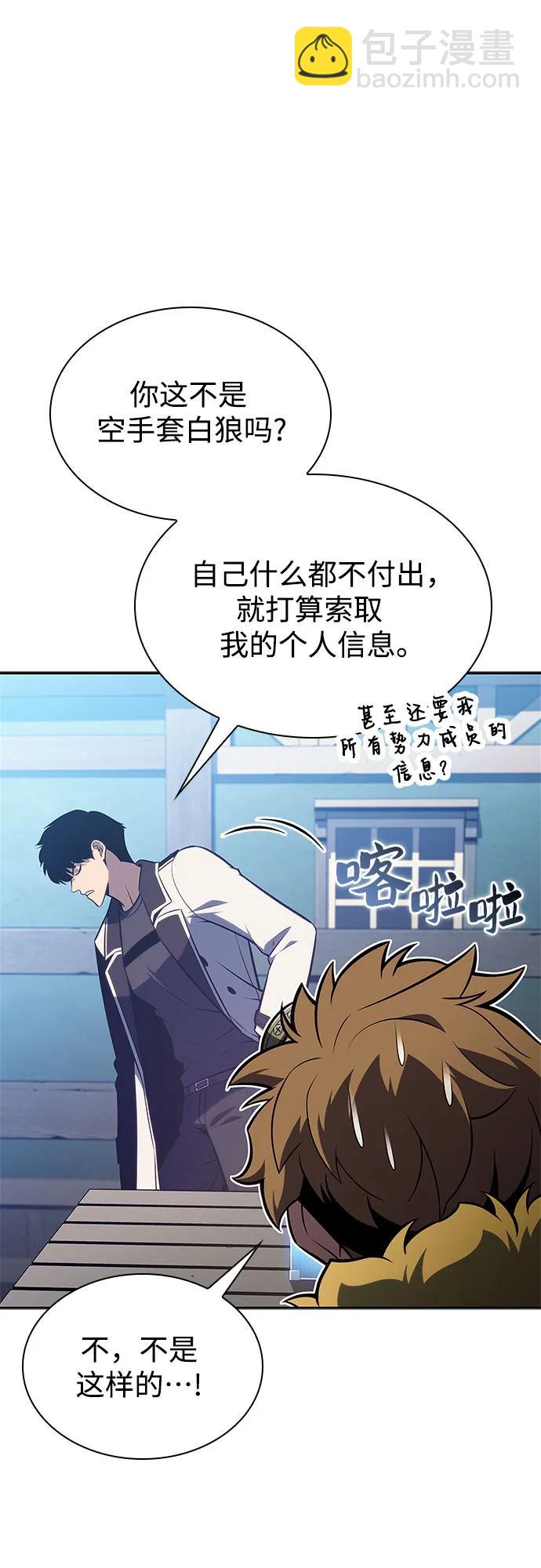 我獨自滿級新手 - [第156話] 偉大的探險家“派西斯”(1/2) - 8