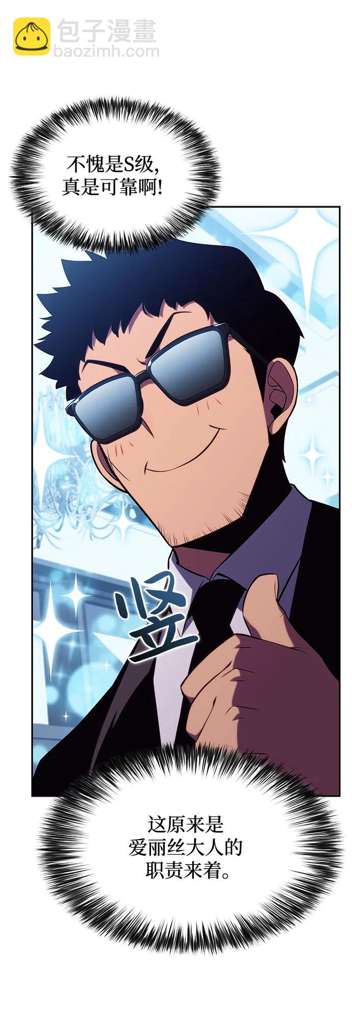 我獨自滿級新手 - [第156話] 偉大的探險家“派西斯”(2/2) - 4