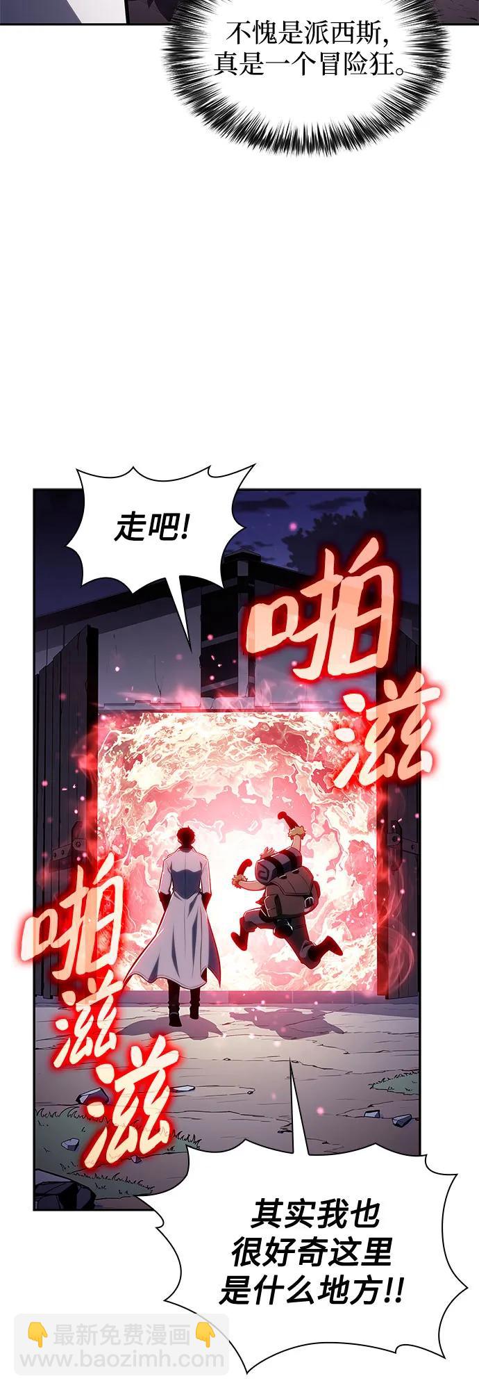 我獨自滿級新手 - [第156話] 偉大的探險家“派西斯”(2/2) - 4