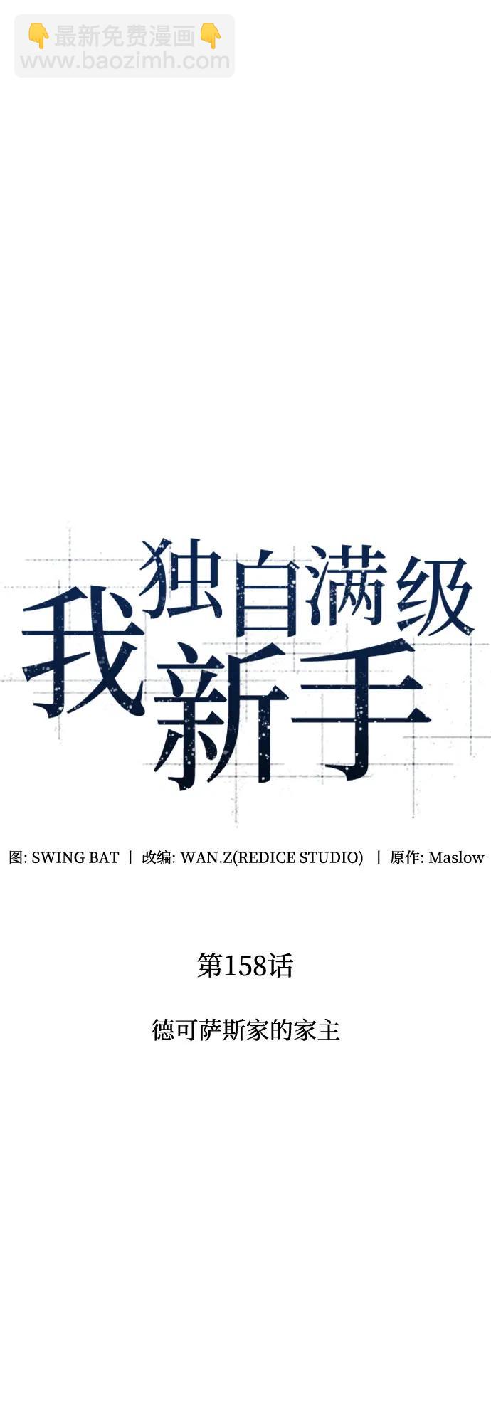 我獨自滿級新手 - [第158話] 德可薩斯家的家主(1/2) - 7