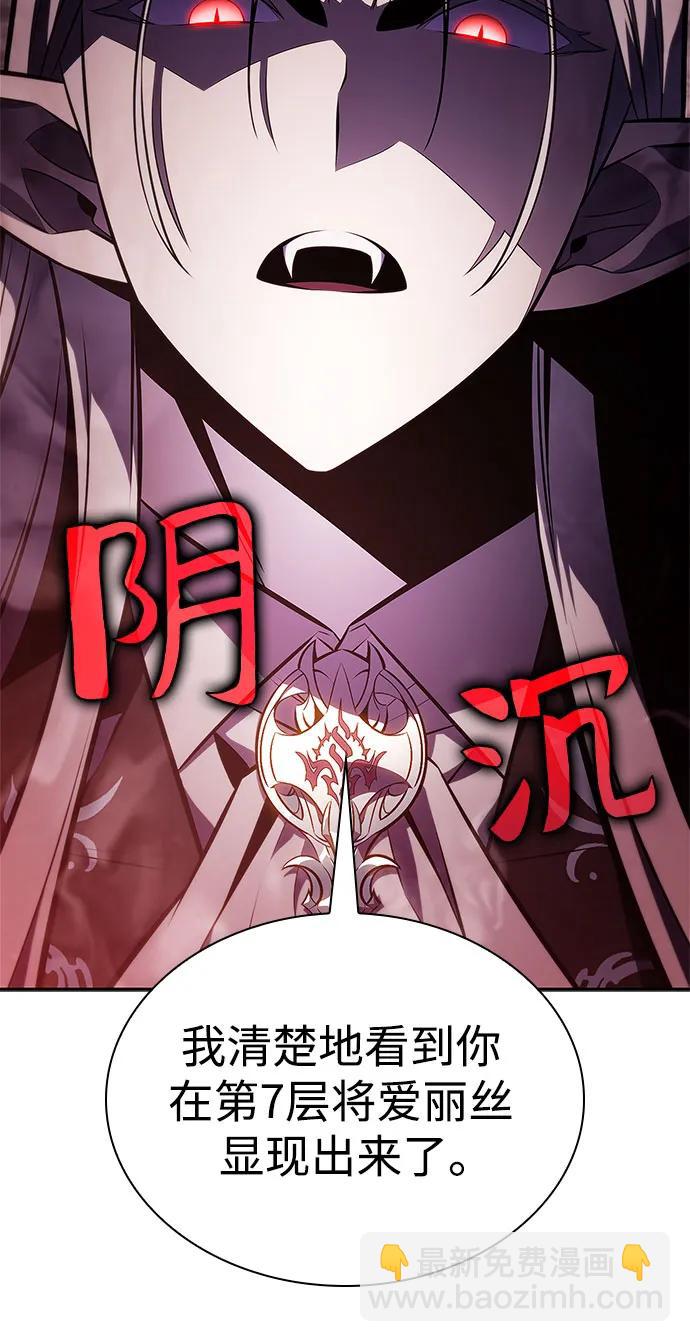 我獨自滿級新手 - [第158話] 德可薩斯家的家主(1/2) - 2