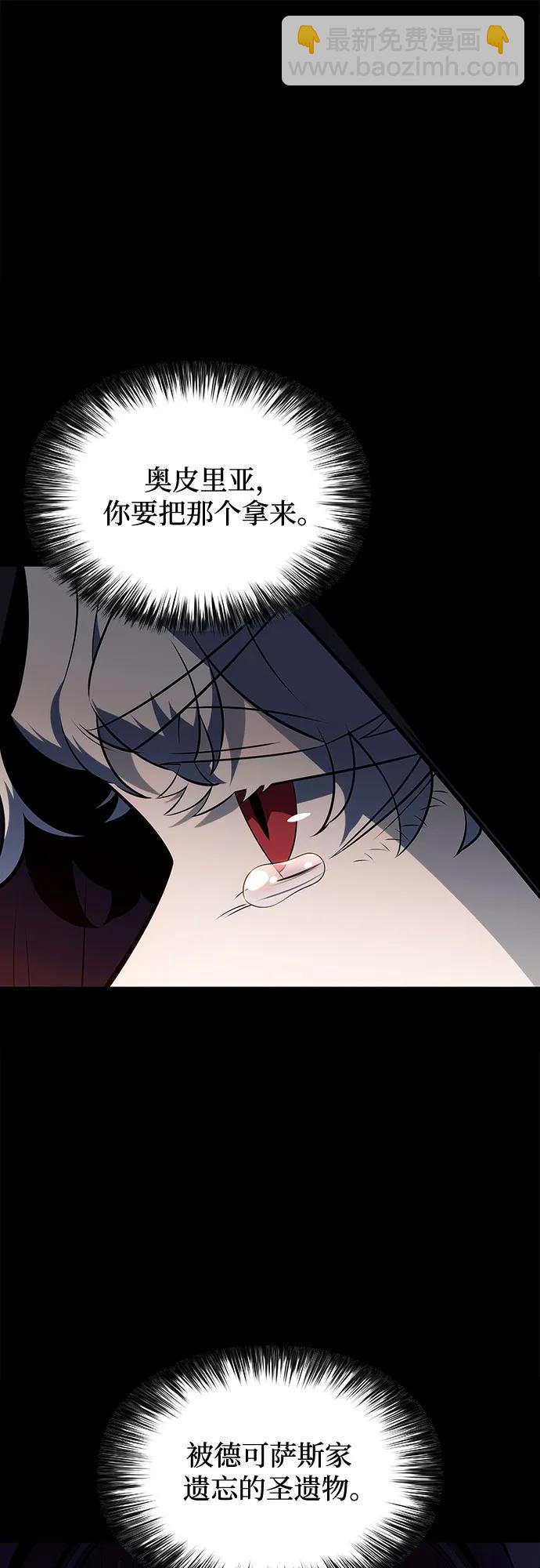 我獨自滿級新手 - [第158話] 德可薩斯家的家主(1/2) - 1