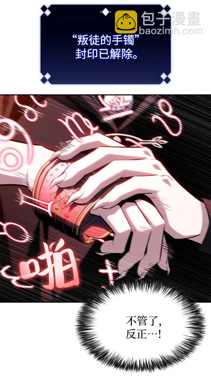 我獨自滿級新手 - [第158話] 德可薩斯家的家主(2/2) - 6