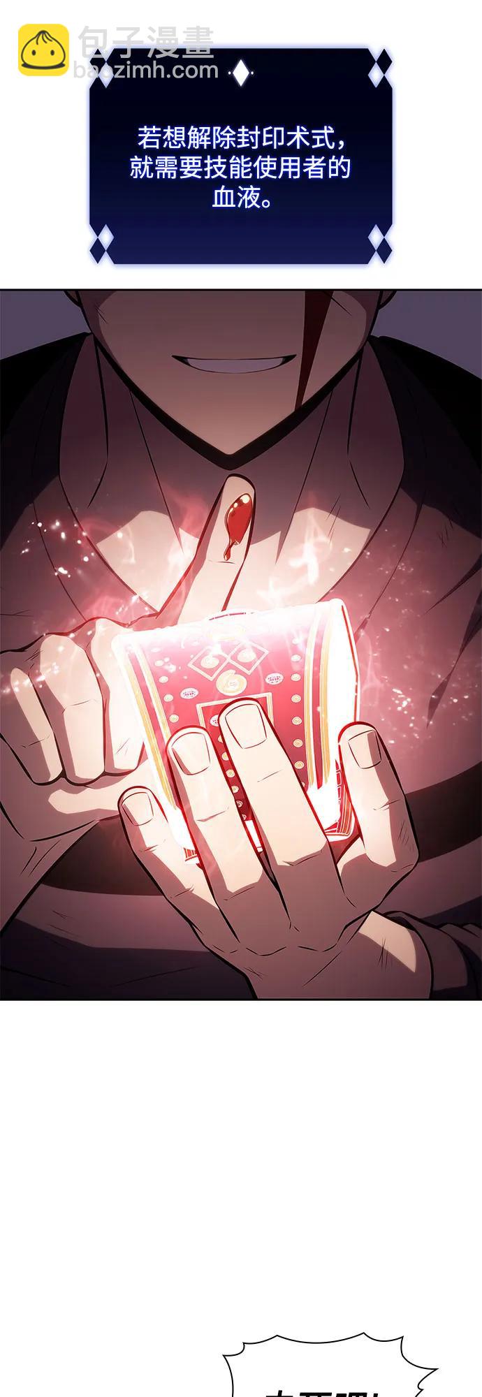 我獨自滿級新手 - [第158話] 德可薩斯家的家主(2/2) - 1