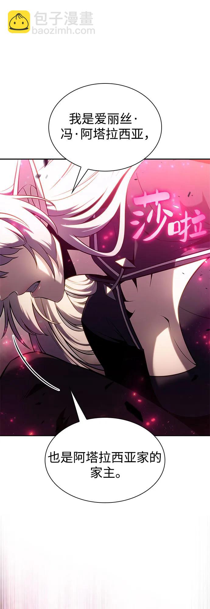 我獨自滿級新手 - [第158話] 德可薩斯家的家主(2/2) - 8