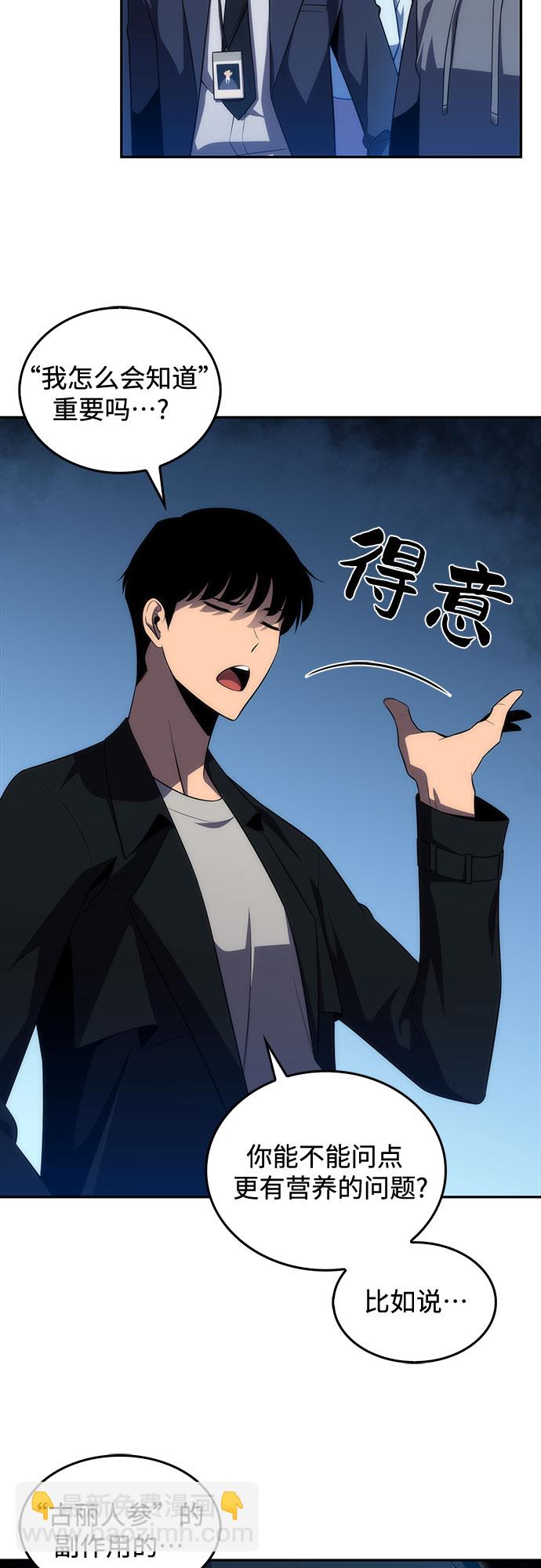 我獨自滿級新手 - [第16話] 覺醒測試(1/2) - 8