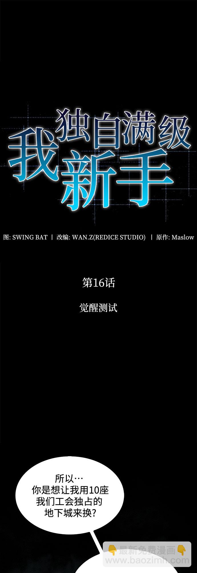 我獨自滿級新手 - [第16話] 覺醒測試(1/2) - 6