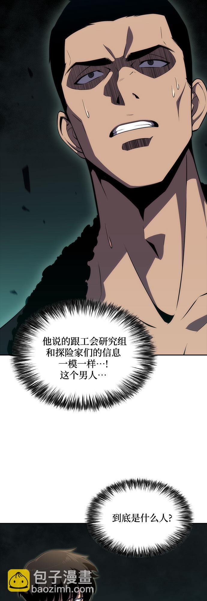 我獨自滿級新手 - [第16話] 覺醒測試(1/2) - 4