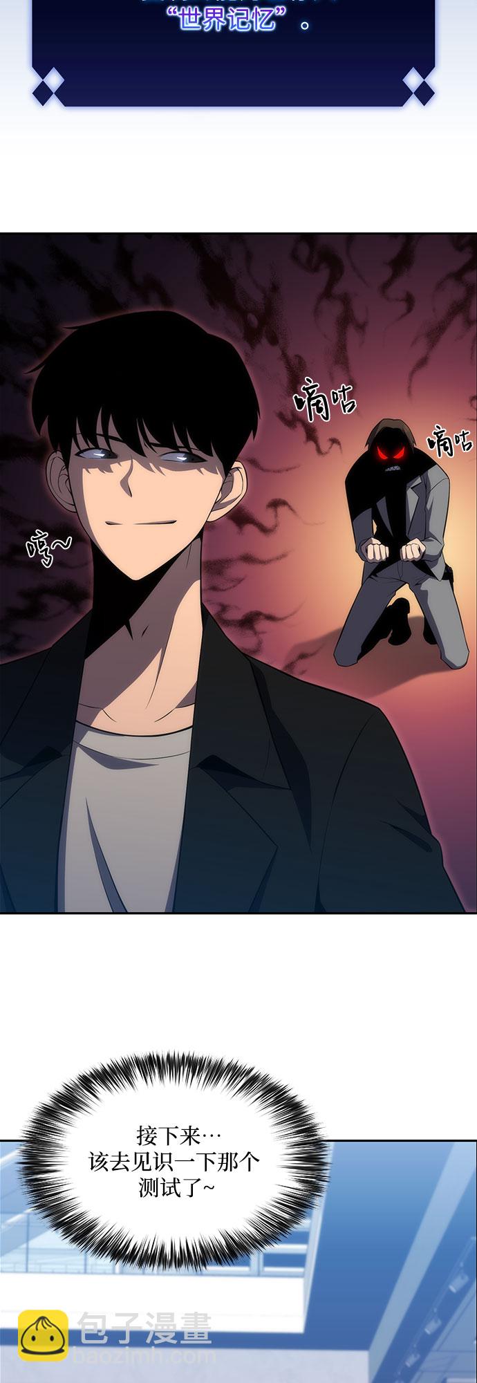 我獨自滿級新手 - [第16話] 覺醒測試(2/2) - 5