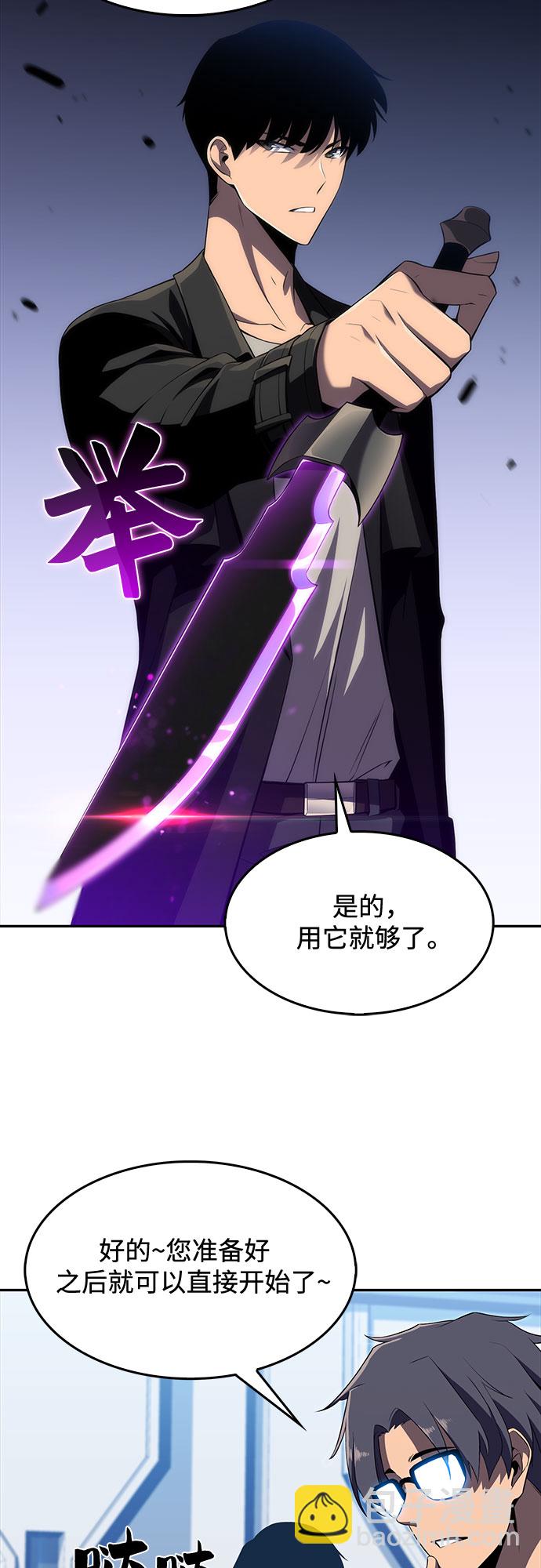 我獨自滿級新手 - [第16話] 覺醒測試(2/2) - 3