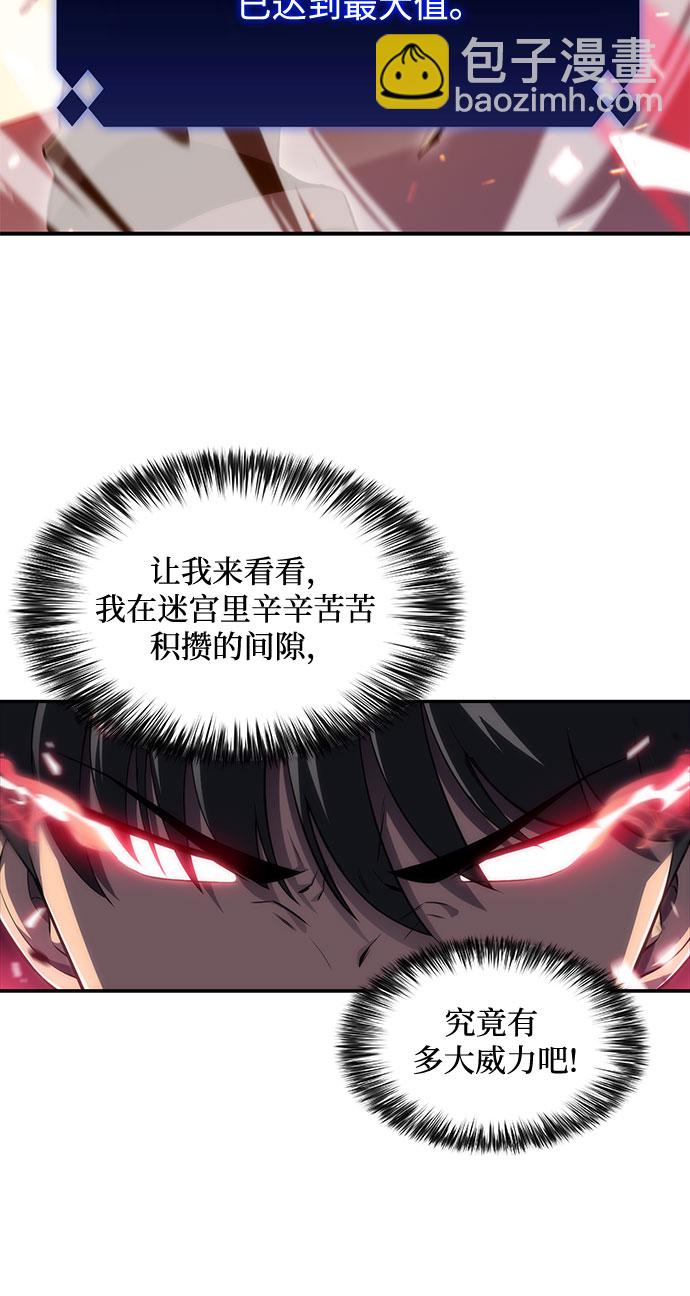 我獨自滿級新手 - [第16話] 覺醒測試(2/2) - 2