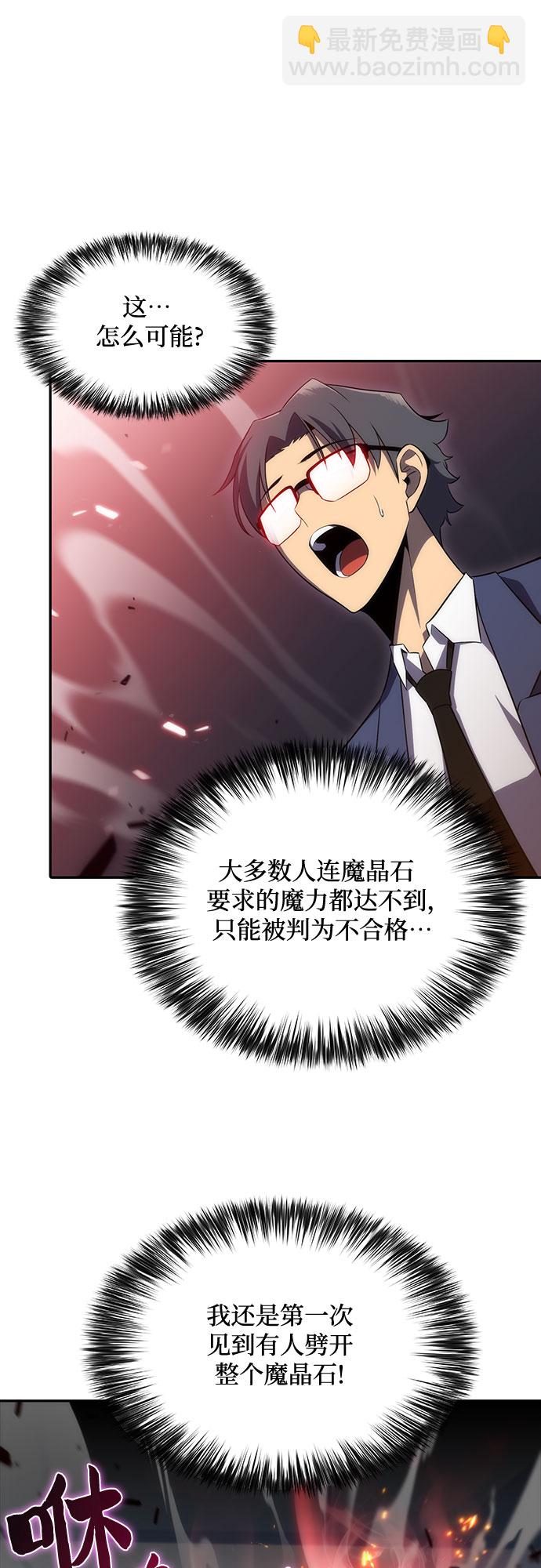 我獨自滿級新手 - [第16話] 覺醒測試(2/2) - 5