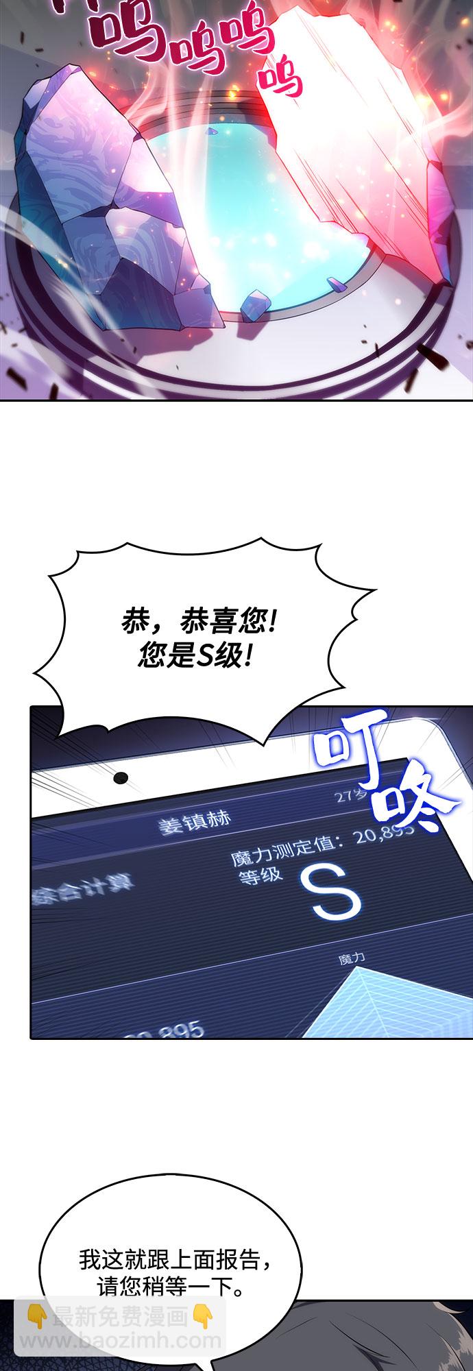 我獨自滿級新手 - [第16話] 覺醒測試(2/2) - 6