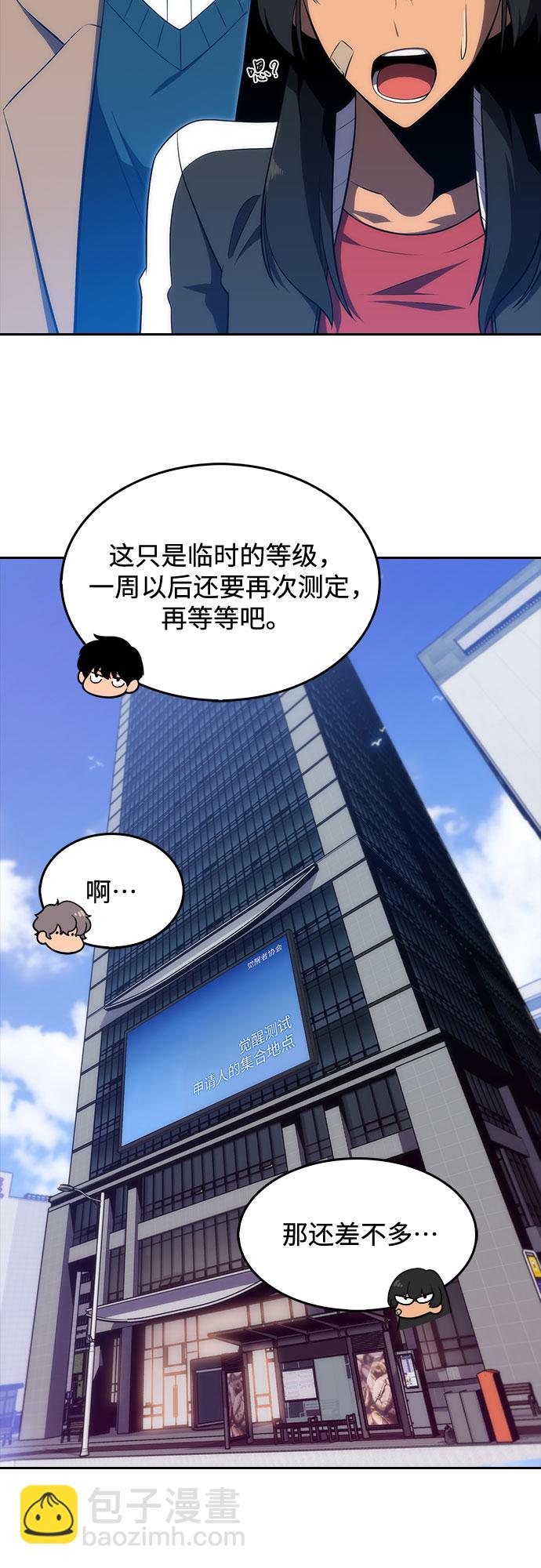 我獨自滿級新手 - [第16話] 覺醒測試(2/2) - 2