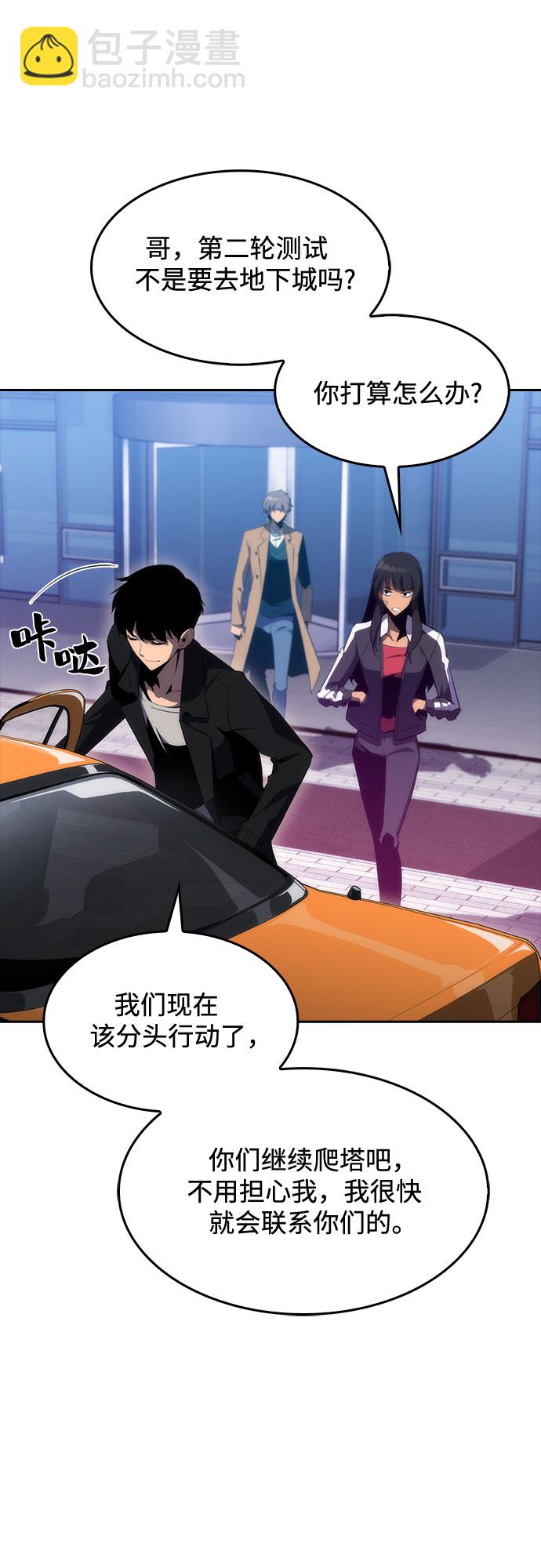 我獨自滿級新手 - [第16話] 覺醒測試(2/2) - 3