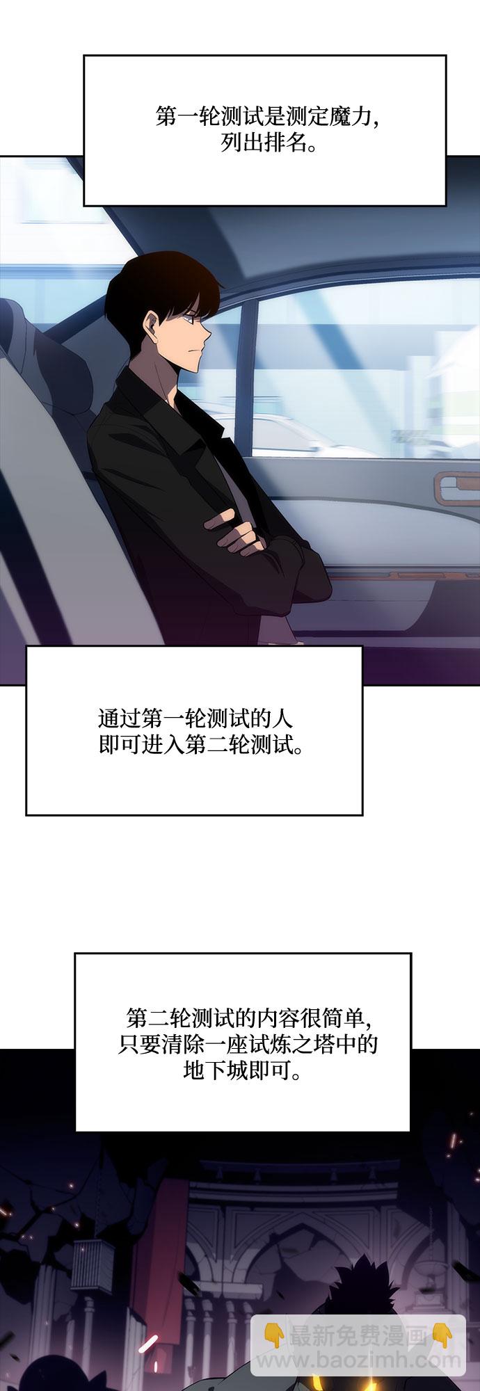 我獨自滿級新手 - [第16話] 覺醒測試(2/2) - 4