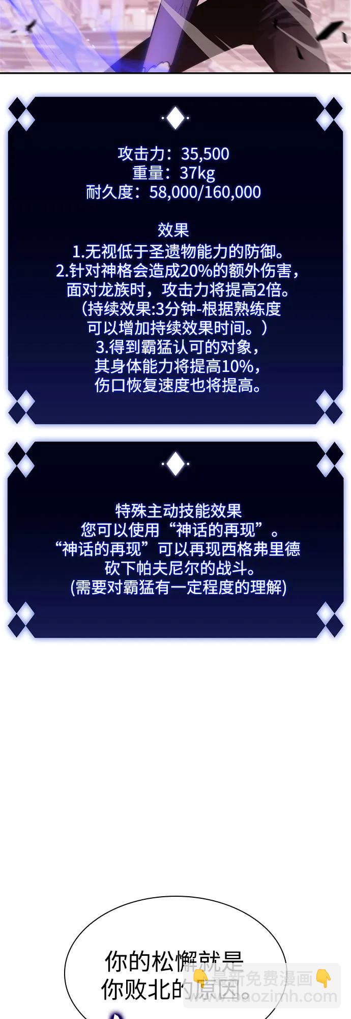 我獨自滿級新手 - [第160話] 阿塔拉西亞，純血女帝(2)(2/2) - 1