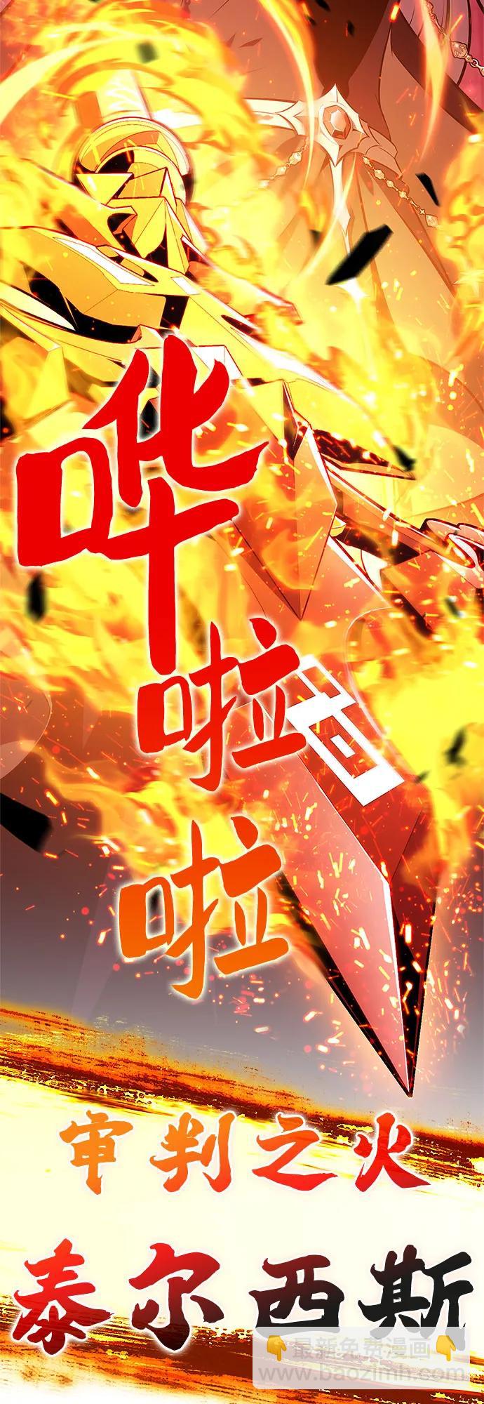 我獨自滿級新手 - [第160話] 阿塔拉西亞，純血女帝(2)(2/2) - 3