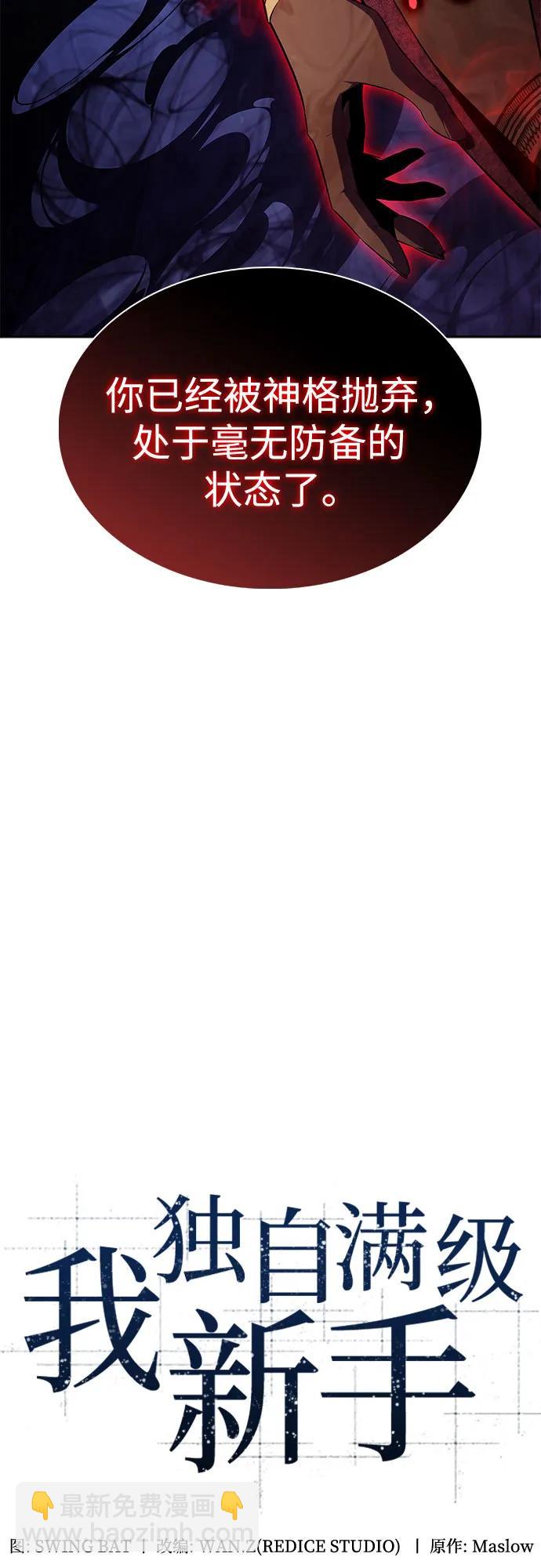 我獨自滿級新手 - [第164話] 痛哭魔女(2)(1/2) - 4