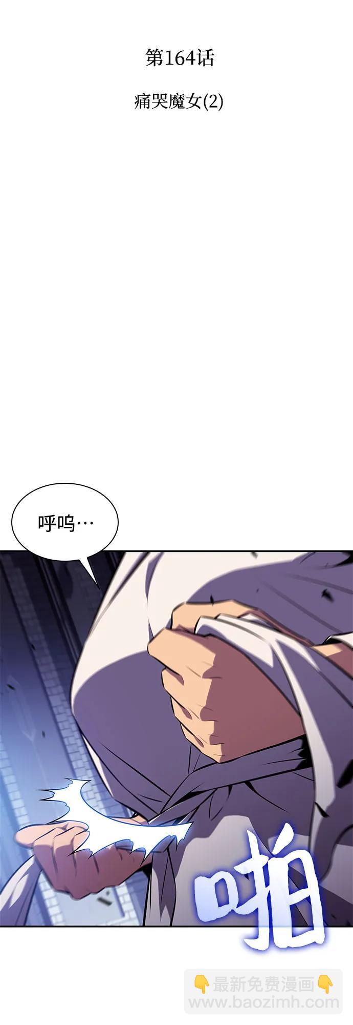 我獨自滿級新手 - [第164話] 痛哭魔女(2)(1/2) - 5