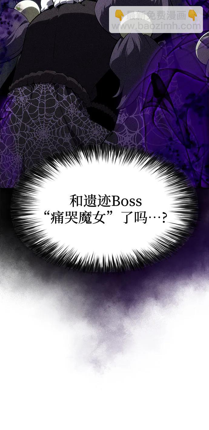 我獨自滿級新手 - [第164話] 痛哭魔女(2)(1/2) - 3