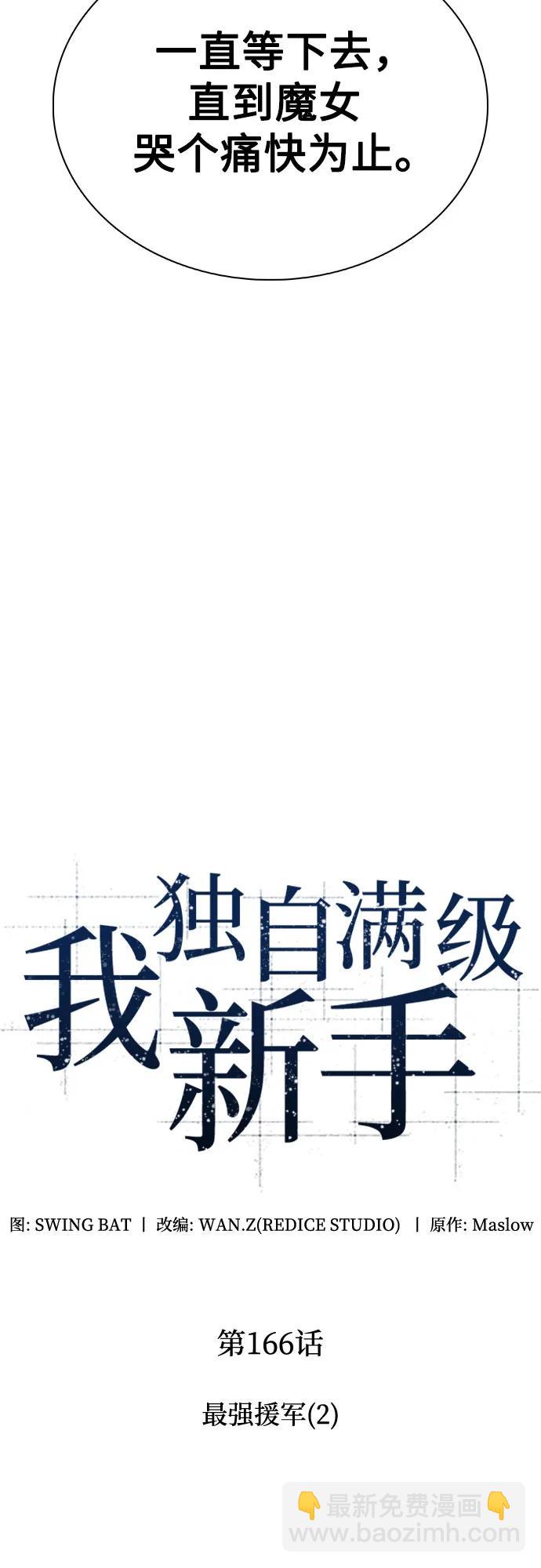 我獨自滿級新手 - [第166話] 最強援軍(2)(1/2) - 7