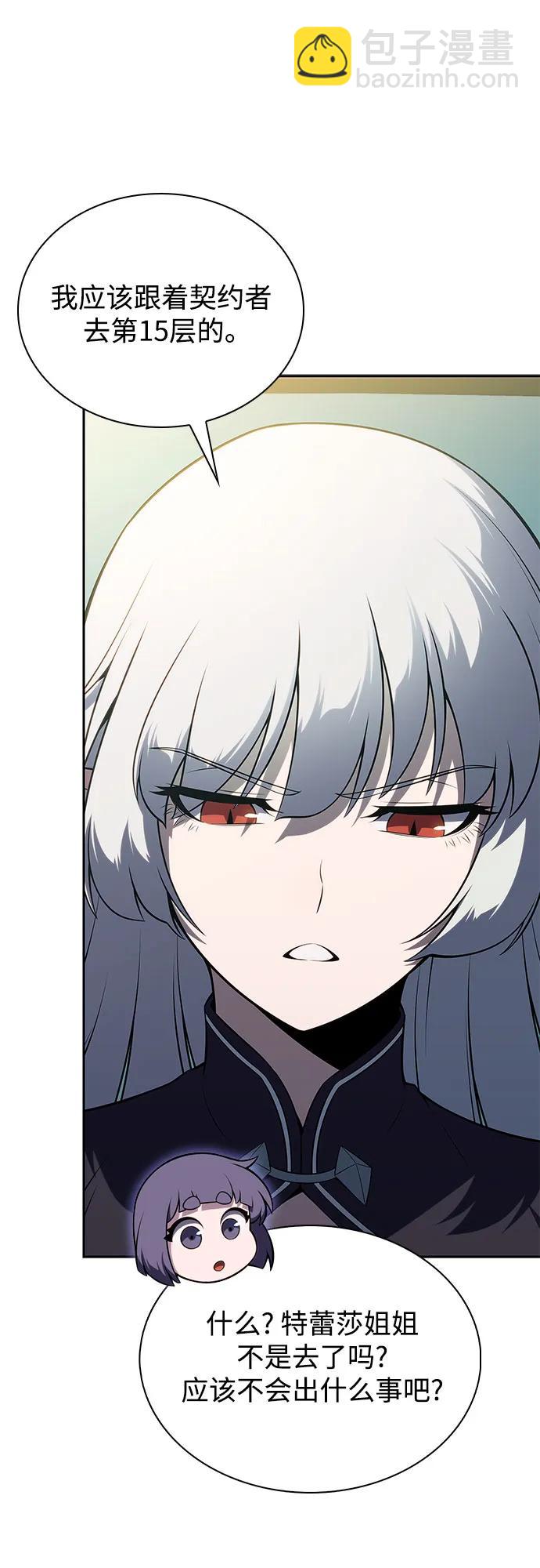 我獨自滿級新手 - [第166話] 最強援軍(2)(1/2) - 4