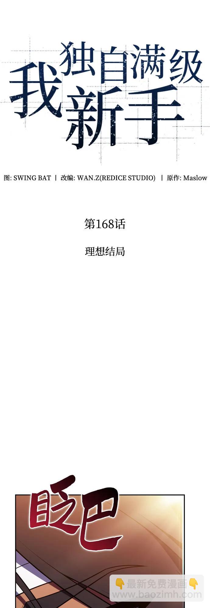 我獨自滿級新手 - [第168話] 理想結局(1/2) - 3