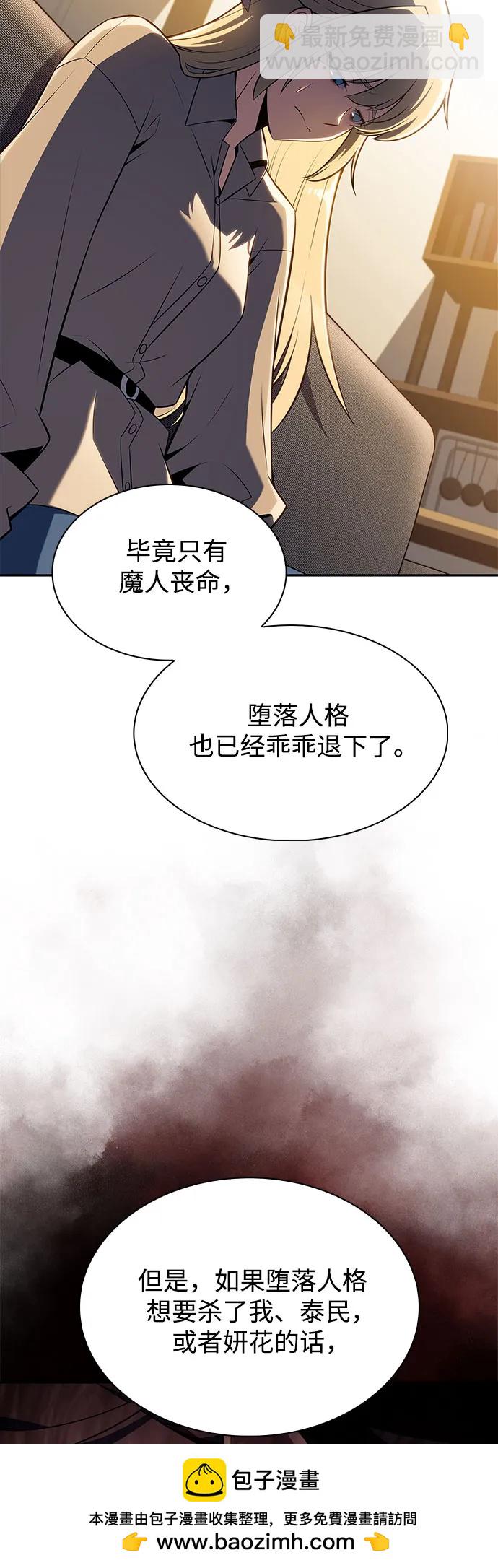 我獨自滿級新手 - [第168話] 理想結局(1/2) - 2