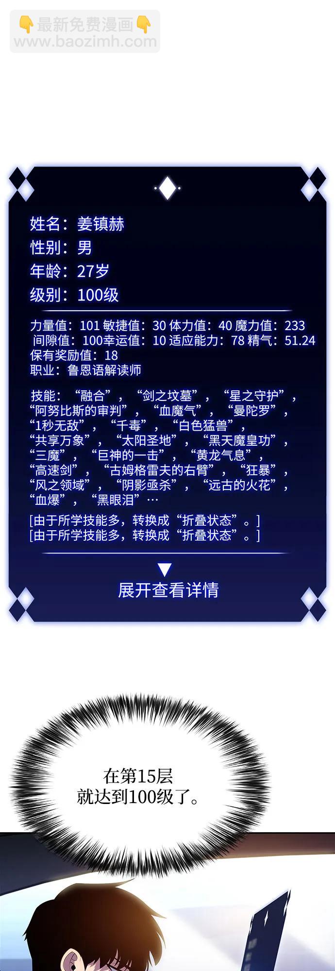 我獨自滿級新手 - [第168話] 理想結局(2/2) - 2