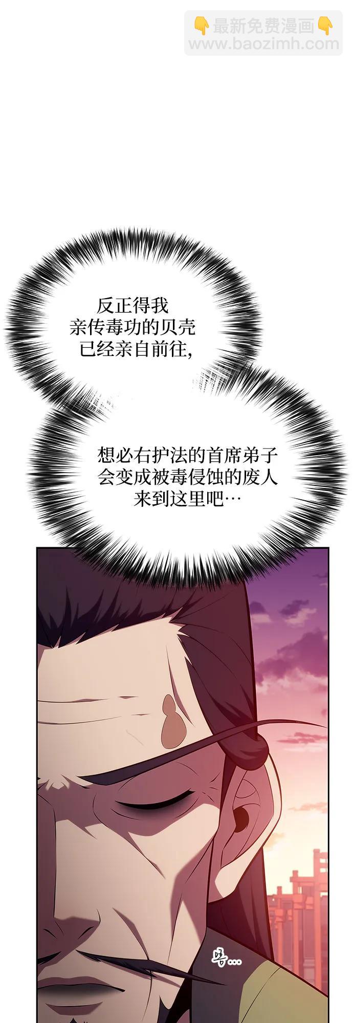 我獨自滿級新手 - [第170話] 俠義世界，武林(2)(1/2) - 6