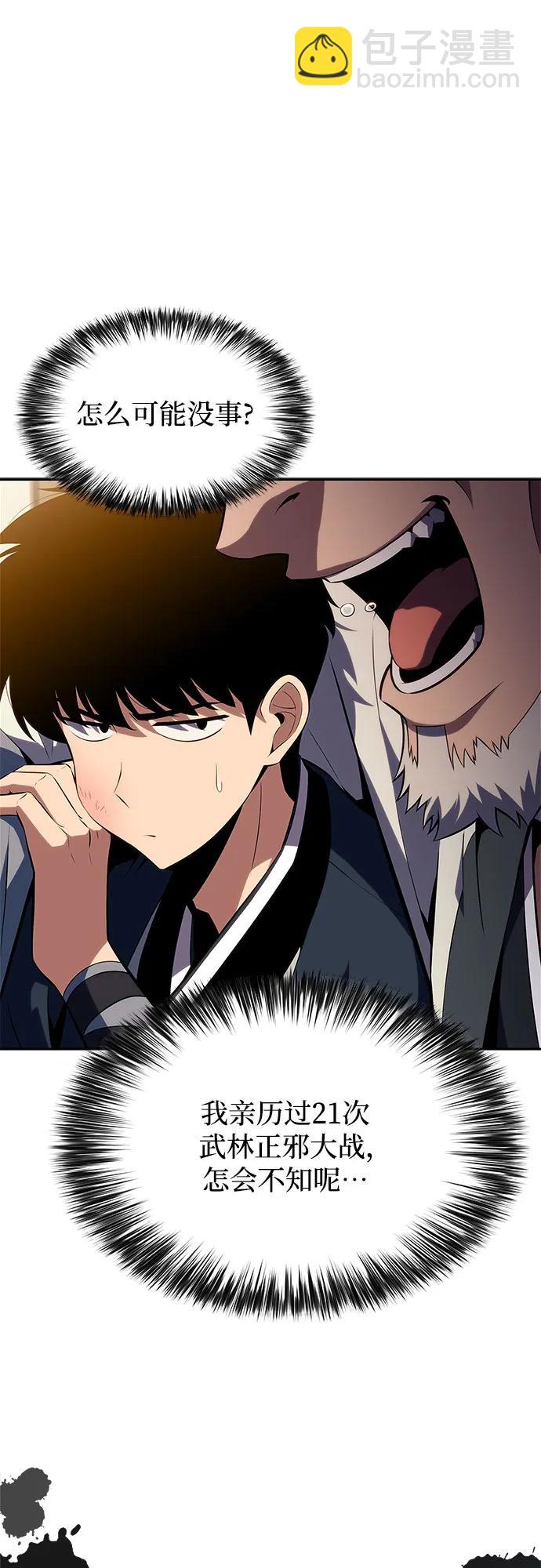 我獨自滿級新手 - [第170話] 俠義世界，武林(2)(2/2) - 3