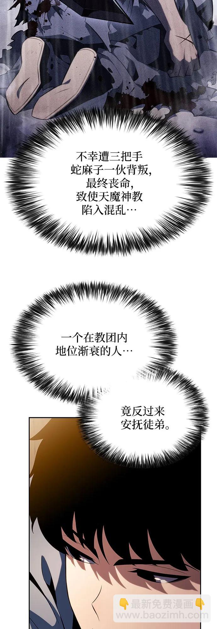 我獨自滿級新手 - [第170話] 俠義世界，武林(2)(2/2) - 5