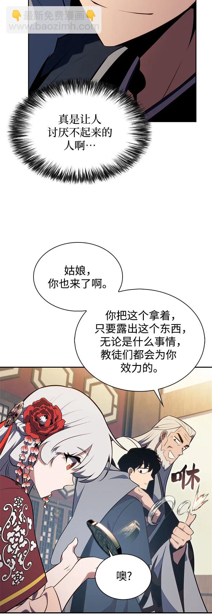 我獨自滿級新手 - [第170話] 俠義世界，武林(2)(2/2) - 6
