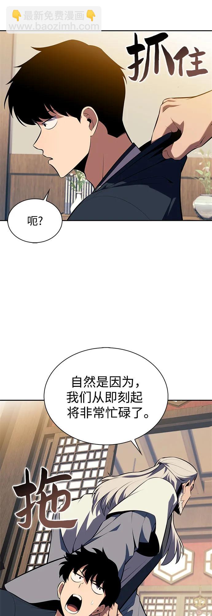 我獨自滿級新手 - [第170話] 俠義世界，武林(2)(2/2) - 3
