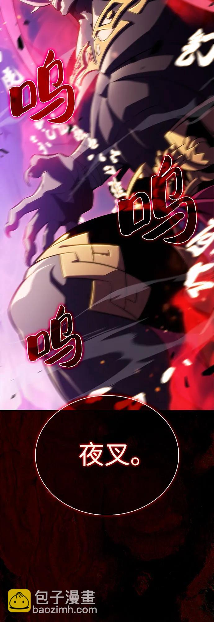 我獨自滿級新手 - [第174話] 夜叉(1)(1/2) - 3