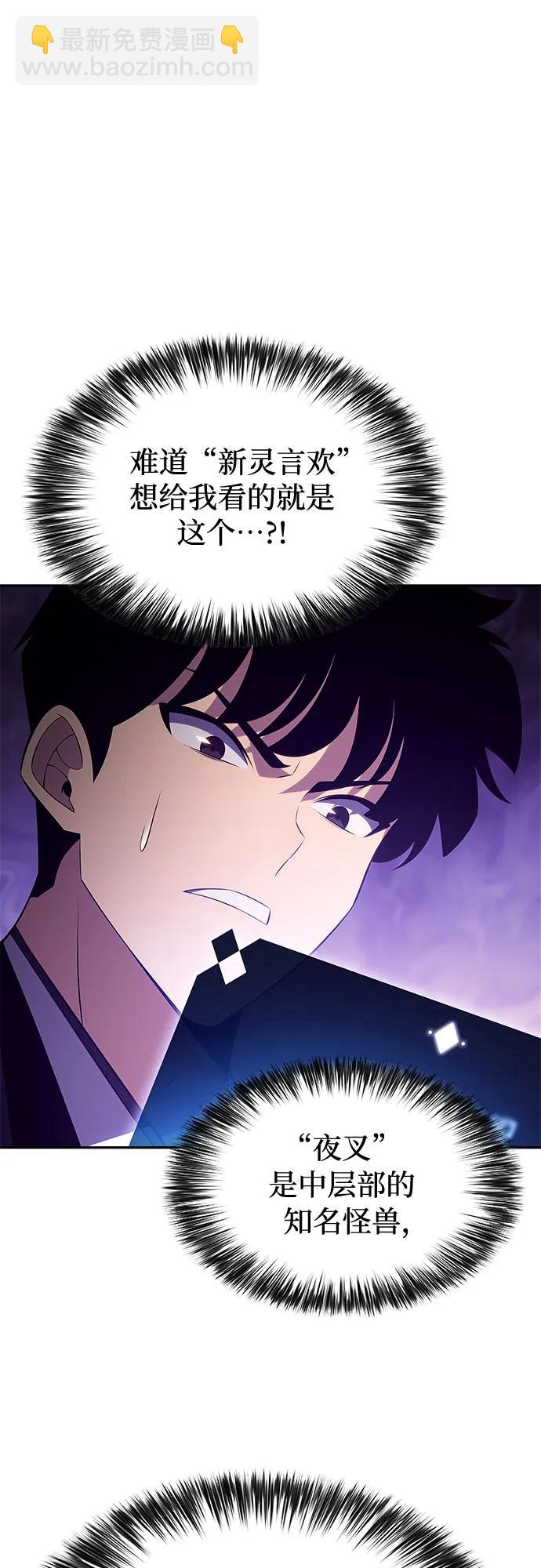 我獨自滿級新手 - [第174話] 夜叉(1)(1/2) - 8