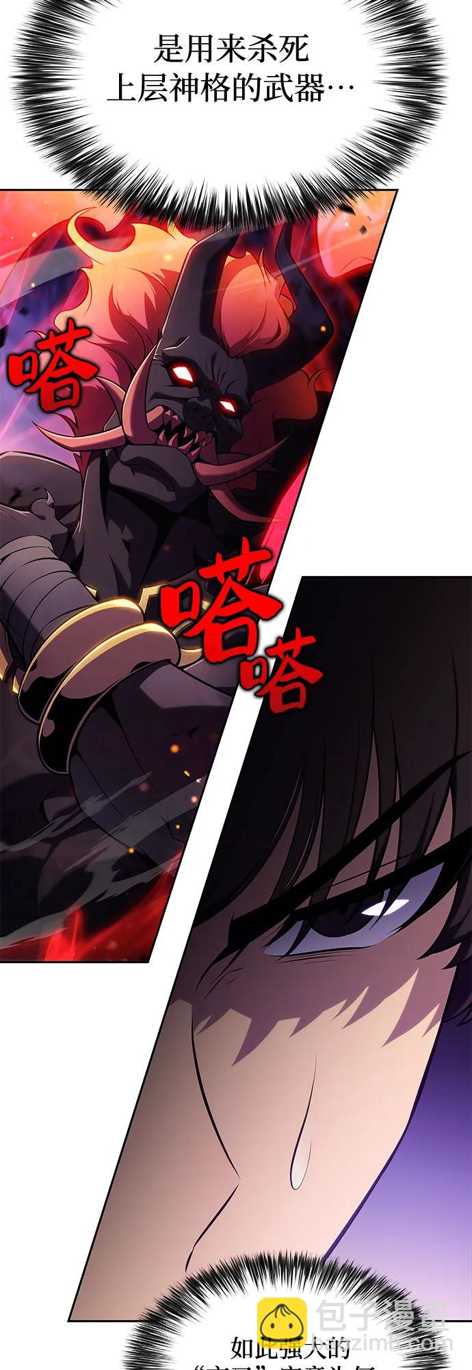 我獨自滿級新手 - [第174話] 夜叉(1)(1/2) - 1