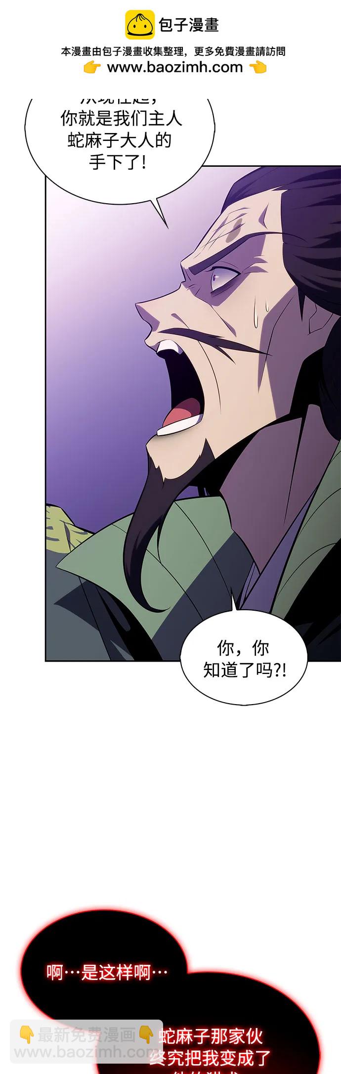 我獨自滿級新手 - [第174話] 夜叉(1)(1/2) - 4