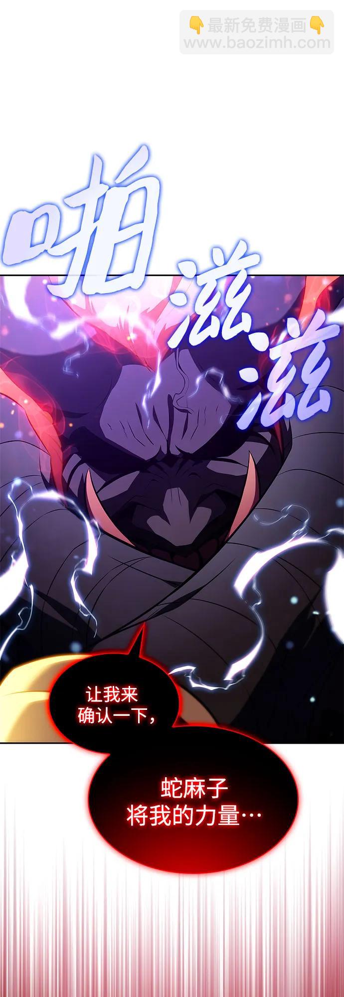 我獨自滿級新手 - [第174話] 夜叉(1)(1/2) - 5