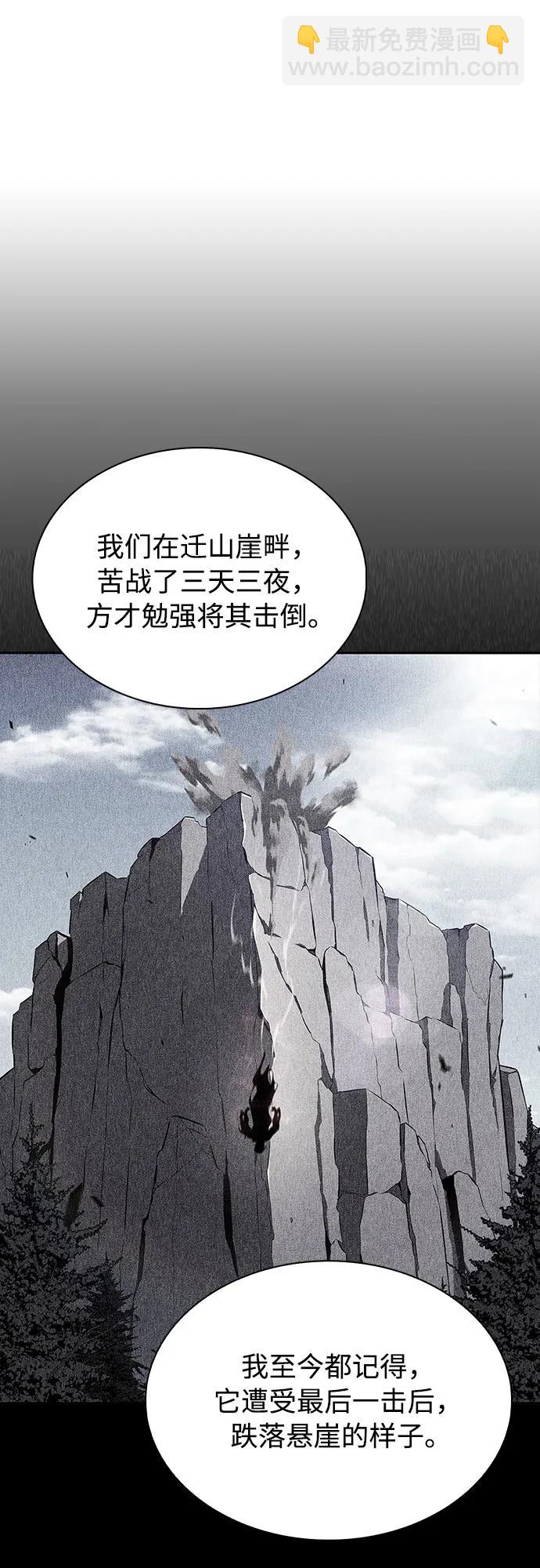 我獨自滿級新手 - [第174話] 夜叉(1)(1/2) - 6