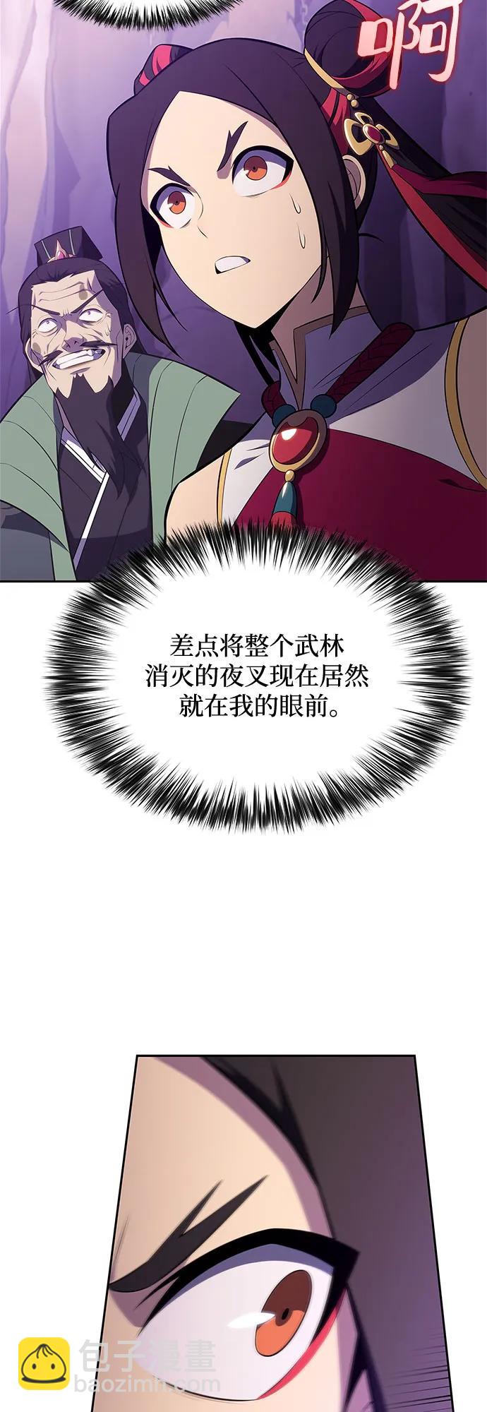 我獨自滿級新手 - [第174話] 夜叉(1)(2/2) - 4