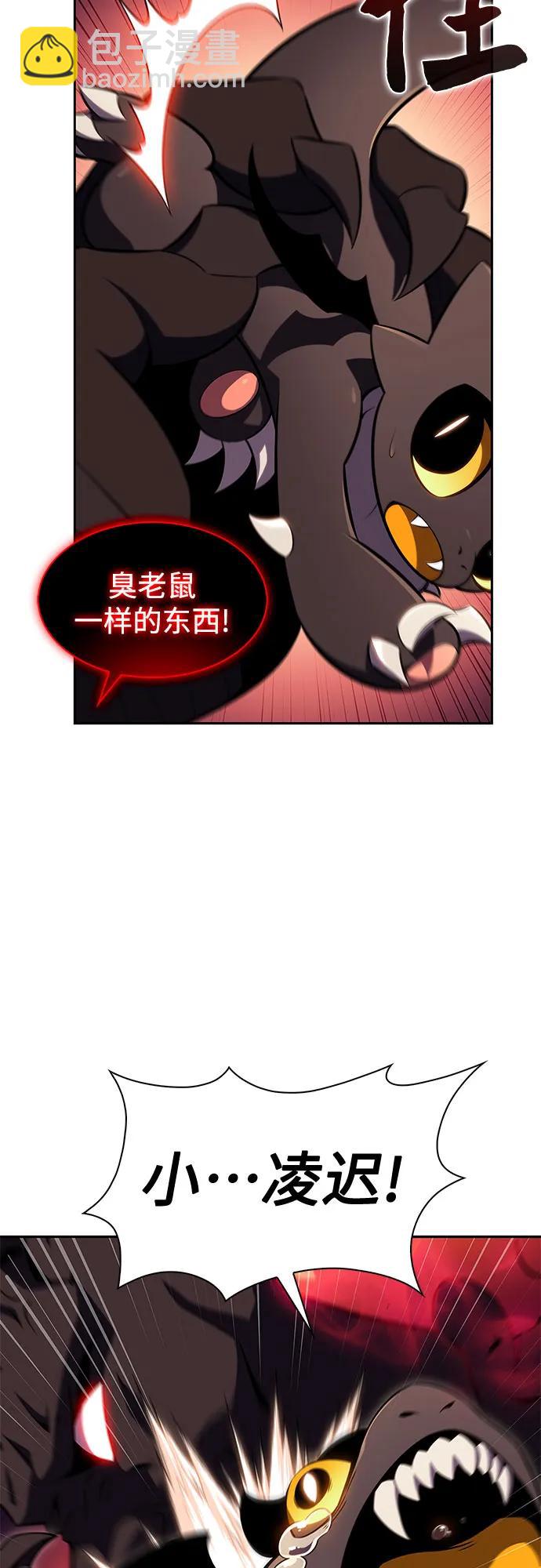 我獨自滿級新手 - [第174話] 夜叉(1)(2/2) - 1