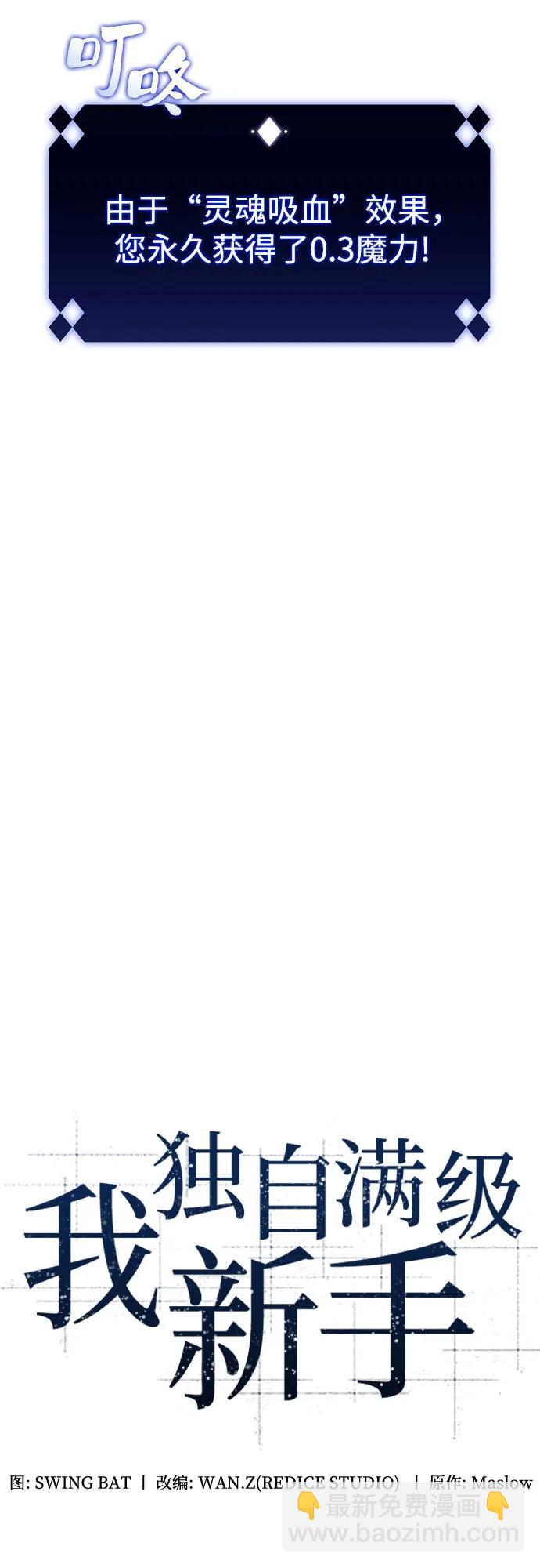 我獨自滿級新手 - [第176話] 夜叉(3)(1/2) - 3